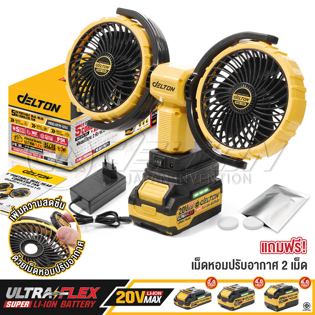 DELTON พัดลมไร้สาย 5 นิ้ว 2 หัว 2 ระบบ AC/DC ปรับแรงลมได้ รุ่น DFM-09X ใช้งานร่วมกับ แบตเตอรี่ Ultra