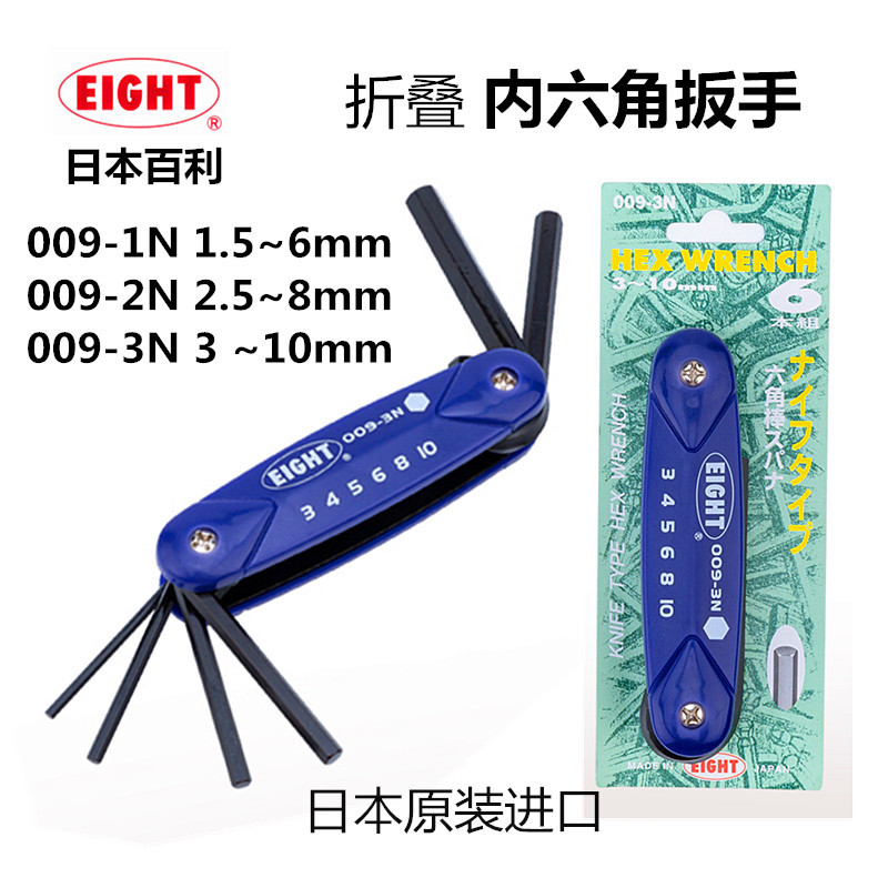 ญี่ปุ่นนําเข้า EIGHT Baili ประแจอัลเลนชุดเครื่องมือแบนพับได้ 009-1N 2N 3N