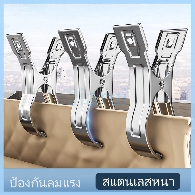 JiaRui คลิปหนีบสแตนเลสขนาดใหญ่/คลิปหนีบราวตากผ้ากันลม/คลิปหนีบถุงเท้า/คลิปหนีบผ้าในครัวเรือน/อุปกรณ์ตากผ้าห่มขนาดใหญ่