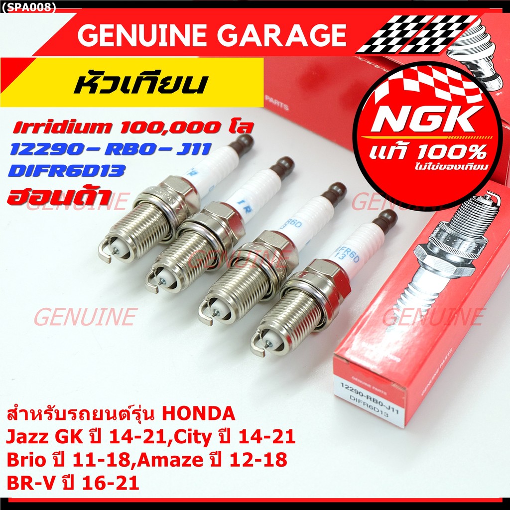 (เลือกได้1/4หัว)หัวเทียน Iridium แท้ Honda Jazz GK 14-21, City 14-21, Brio, Amaze, BR-V รหัส DIFR6D1