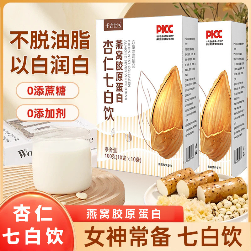 Birds Nest Collagen Almond Seven White Drink Almond Flour Nutritious Breakfast Instant Meal Replacem