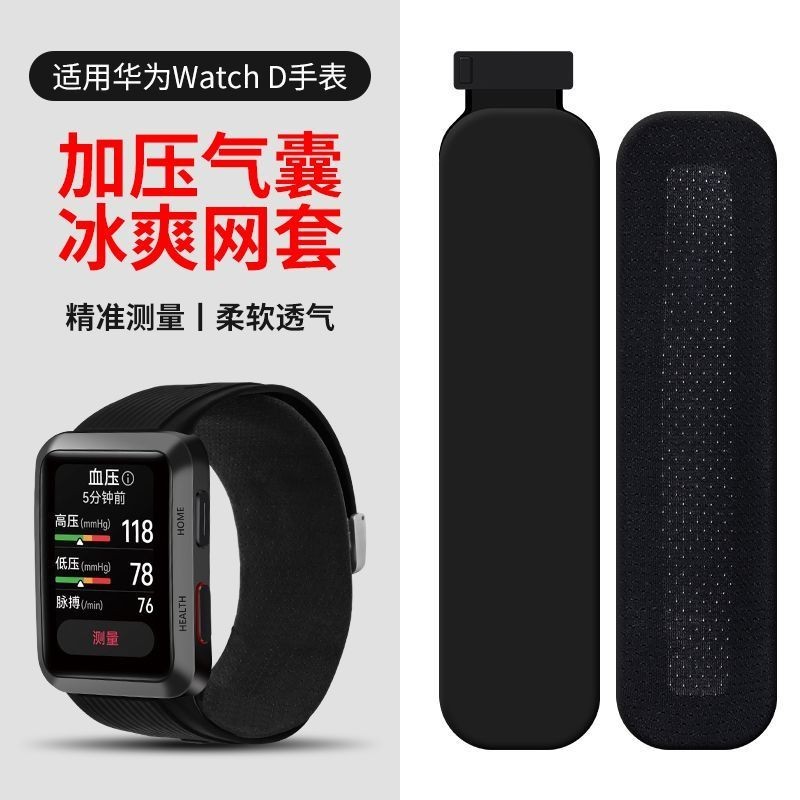 เหมาะสําหรับ Huawei ความดันโลหิตนาฬิกานาฬิกา D ถุงลมนิรภัยปั๊มลมอุปกรณ์เสริม MLY-B10/MLY-B11 ป้องกันกรณีสุทธิ kgddbp