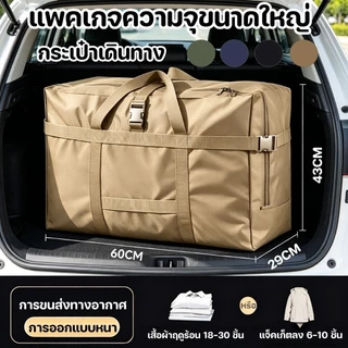 กระเป๋าเดินทาง 600D 70*35*48cm ผ้าออกซ์ฟอร์ด กันน้ํา ใบใหญ่ ใส่เสื้อผ้า เหมาะสำหรับการเดินทางไกล