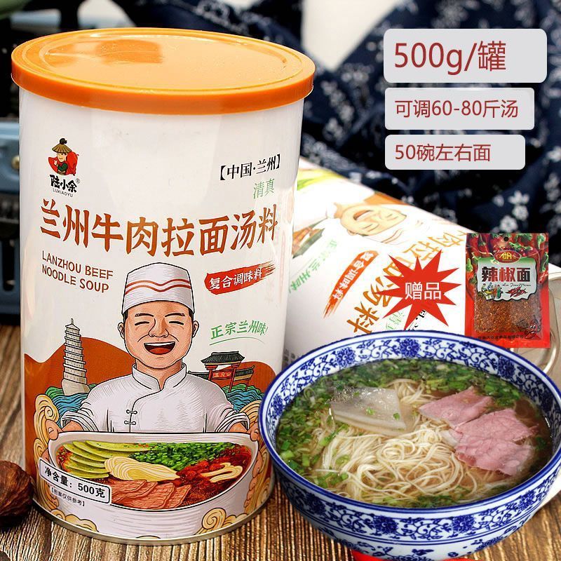 【清真】陆小余兰州牛肉面兰州拉面汤料煮面调料家庭复合调味料h417[Halal] Lu Xiaoyu Lanzhou Beef Noodles Lanzhou Ramen Soup Base Nood
