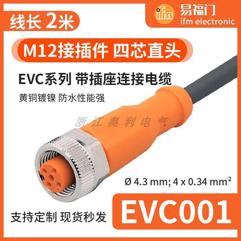 ไอเอฟเอ็ม ยี่ฟู่ ประตูพร้อมสายซ็อกเก็ตสาย EVC001 002 003 150 141 142 004 071
