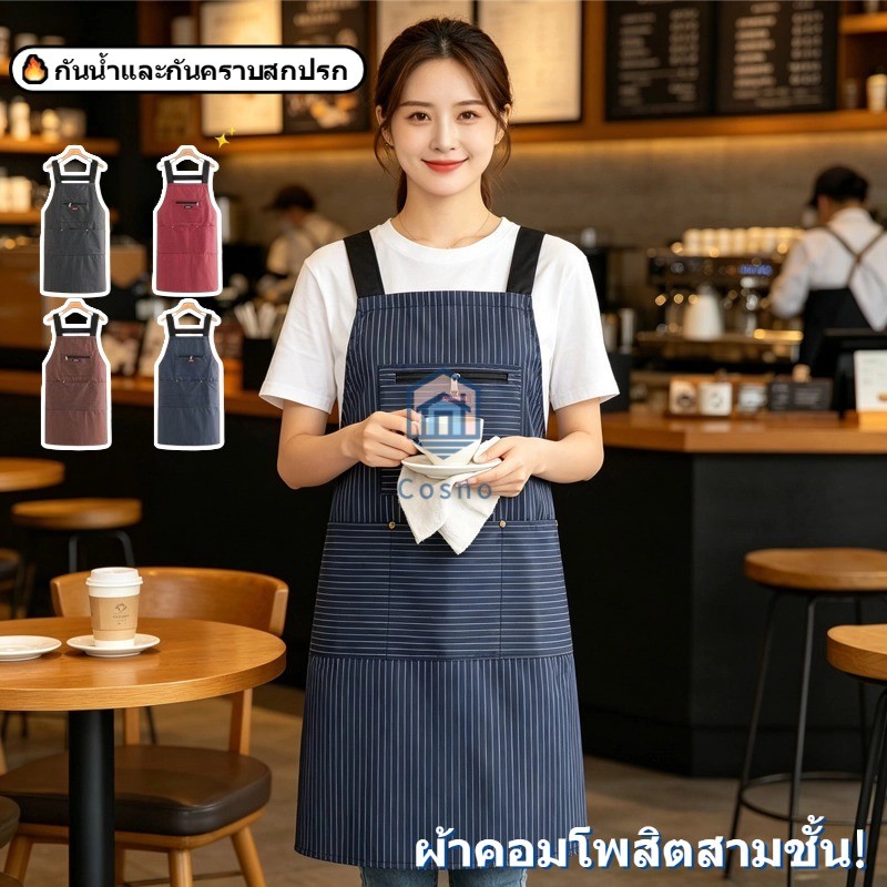 ผ้ากันเปื้อนสำหรับทำงานในร้านอาหาร มีกระเป๋าซิป 5 ช่อง ใช้ได้ทั้งชายและหญิง ทำจากผ้าฝ้ายกันน้ำและกันคราบสกปรก ราคา ถูกที่สุด ดีลบีเคเค รูปภาพหลัก