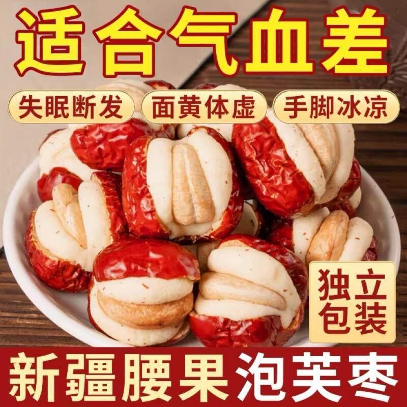 新品现货腰果泡芙枣奶芙枣夹奶红枣夹心搭腰果健康养生无添加小零食品Cashew Puff Jujube Milk Jujube with Milk Red Jujube Sandwich20260418