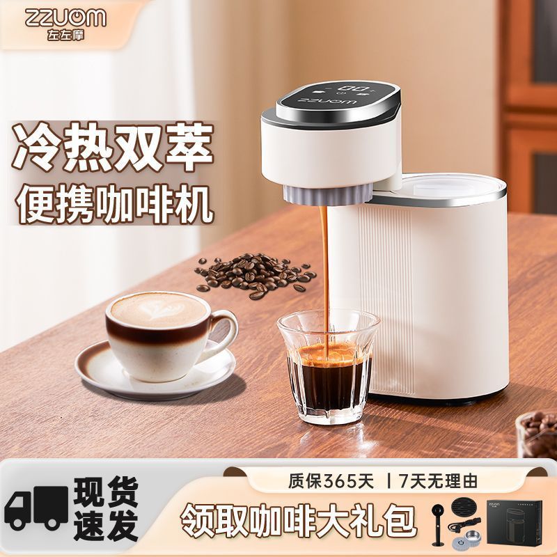 Jingzhou City Huhua Ye Commercial Co., Ltd. Zuo Zuomo เครื่องชงกาแฟแบบพกพาร้อนและเย็น Double-Extract