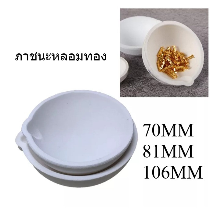 70-106mm เบ้าหลอมโลหะคุณภาพสูง เบ้าถ้วย เบ้าเซรามิค เบ้ากระเบื้องทนไฟสูง ทนทานต่อความร้อน ไม่ร้าวง่าย สำหรับหลอมโลหะ