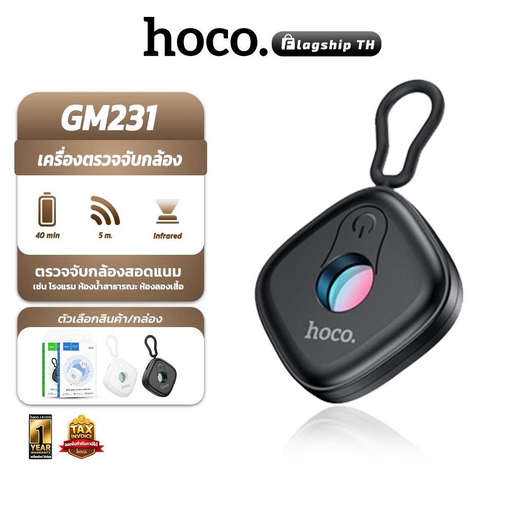 HOCO GM231 อุปกรณ์ตรวจจับกล้องแอบถ่าย Anti Spy Camera Detecter จับสัญญาณ อินฟาเรด มีแบตเตอรี่ในตัว ร
