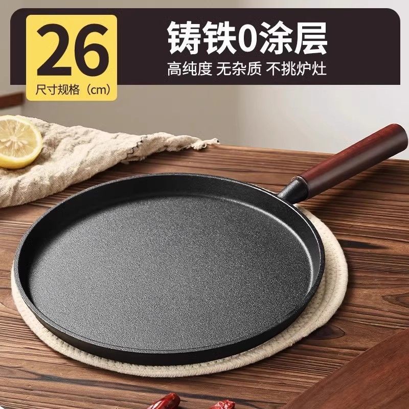 加厚铸铁平底锅煎锅手抓饼锅杂粮煎饼鏊子烙饼锅无涂层不粘锅家用12.18Thickened Cast Iron Pan Fry Pan, Scallion Pancake Pan, Coarse Gra