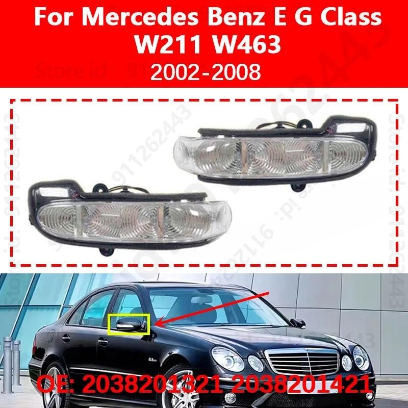สําหรับ Mercedes Benz EG Class W211 W463 2002-2008 ไฟเลี้ยวกระจกมองหลังไฟแสดงสถานะ 2038201321 203820