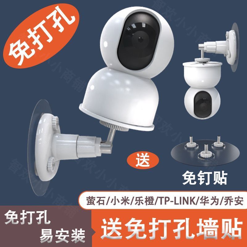 监控免打孔支架小米萤石摄像机海雀360乐橙摄像头吊装架子壁装12.19Monitor Hole-free Bracket Millet Fluorite Camera Puffin 360 Le Or