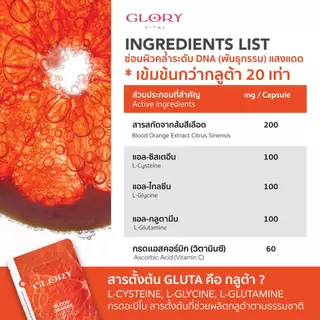 Glory เซ็ตคู่สุดคุ้ม Enriched Collagen กลอรี่ คอลลาเจนไดเปปไทด์ + Blood Orange วิตามินดริปผิวสารสกัดส้มสีเลือด