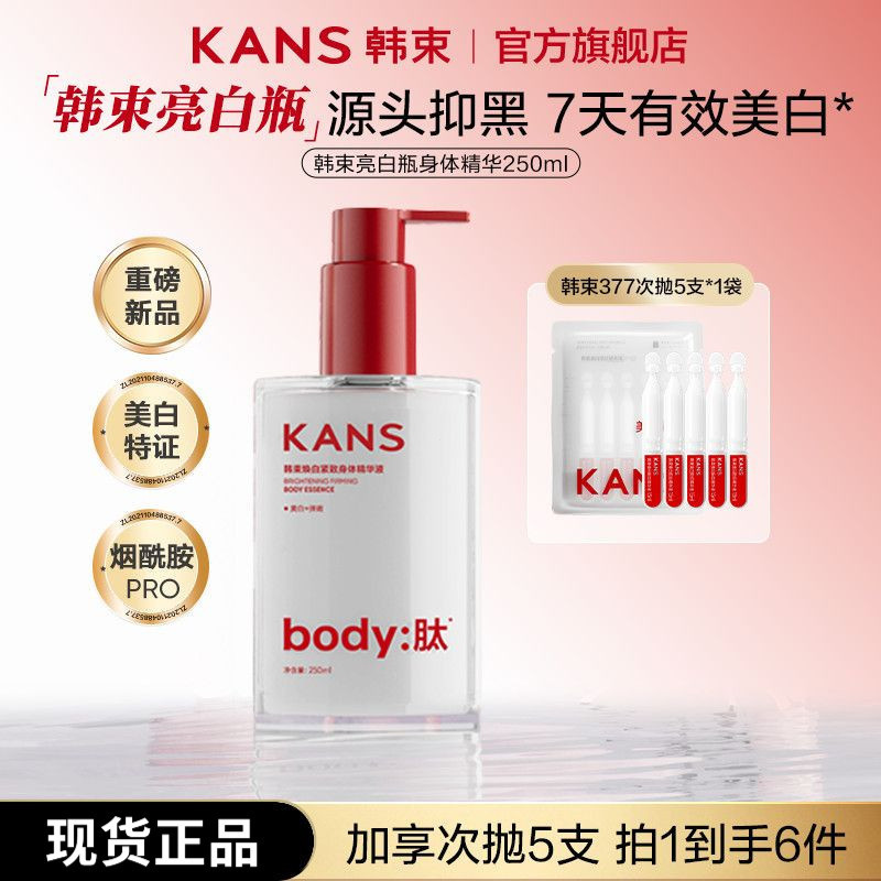 สินค้าของแท้ในสต็อก Kans Han Shu Brightening Bottle Body Essence Whitening Spot Moisturizing Bunch Brightening Bottle Body Essence Whitening Spots Moisturizing Spots Whitening