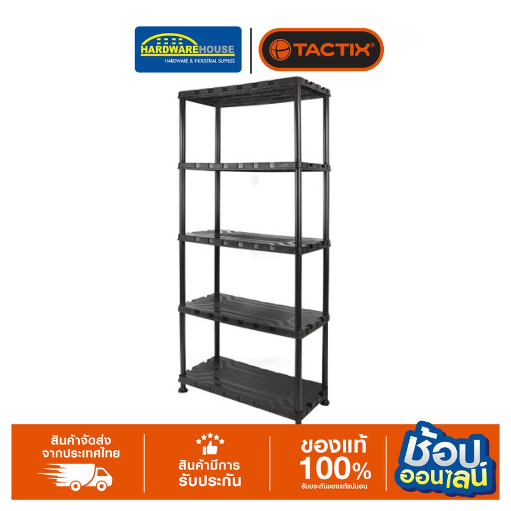 TACTIX ชั้นวางของ PVC 5 ชั้น(320402) ของแท้100%