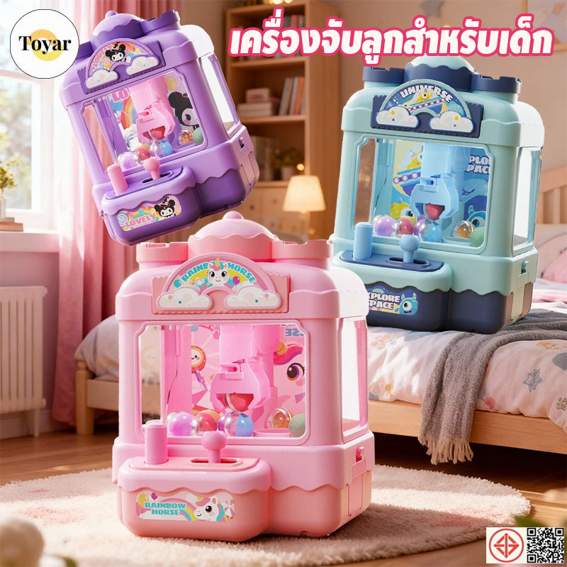 ของเล่นเด็ก เครื่องจับลูกบอล ตู้คีบตุ๊กตาจำลอง วัสดุ ABS การ์ตูนน่ารัก มีสมาธิ การใช้มือ หลายสี ของขวัญสำหรับเด็ก