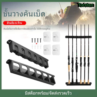 ที่วางคันเบ็ด ที่ตั้งคันเบ็ดติดผนัง ใส่เบ็ดได้ 6 ช่อง ใช้งานได้ทั้งบนผนังและเพดาน พร้อมตัวยึด 4 ตัว ไม่ต้องเจาะผนัง