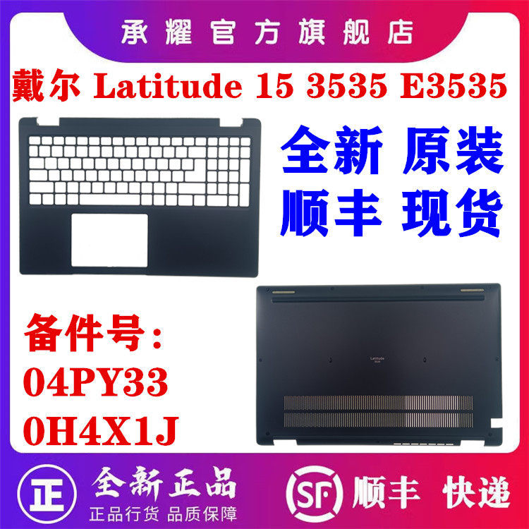 Dell Dell Latitude 15 3535 E353535 กรณีหน้าจอปกหลัง 060RH4 B กรณี 0PCDWG 0W1R1D C กรณี 0H4X1J H4X1J 