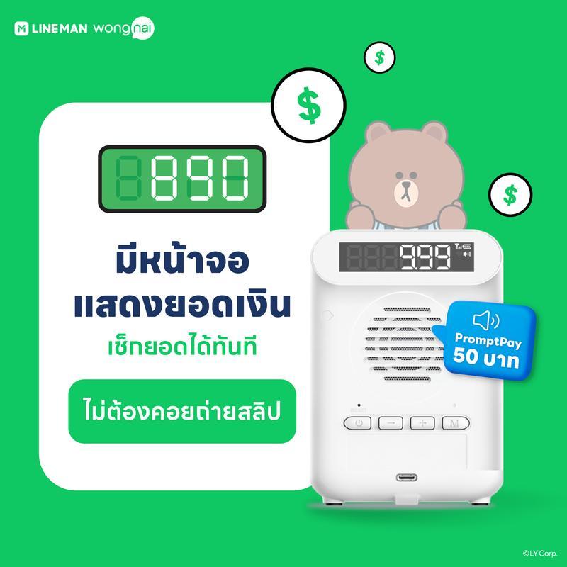 LINE Pay QR BOX เครื่องแจ้งเตือนยอดเงินทันที เมื่อมีการรับเงินผ่าน คิวอาร์โค้ด