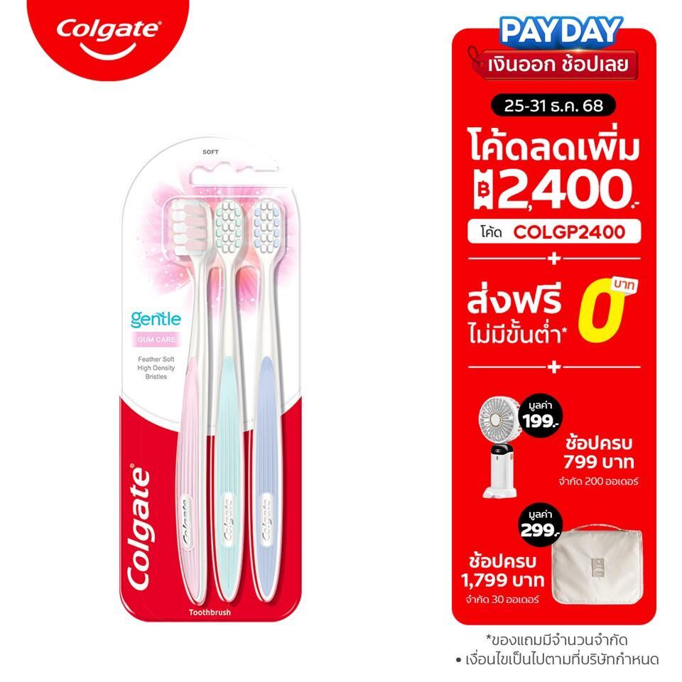 เเปรงสีฟันคอลเกต เจนเทิล กัมเเคร์ เเพ็ค 3 (คละสี) Colgate Gentle Gum Care Pack x3 (mixed color)