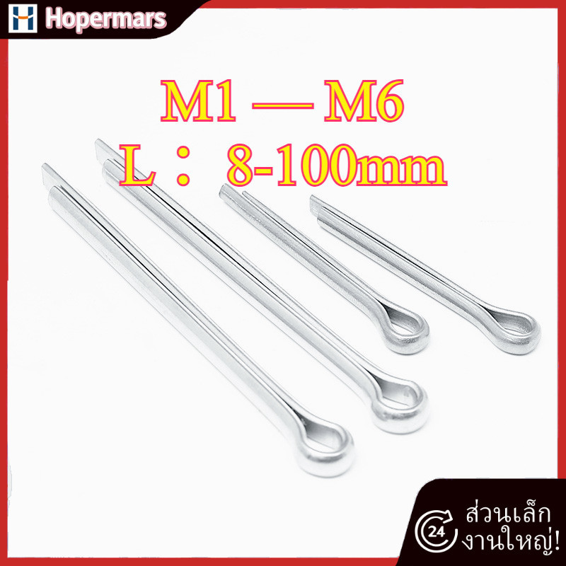 พิน เสียบถ่าง 2 ขา สแตนเลส 304 ปิ้น ปิ๊น Cotter Pin SUS304  M1/M1.2-M6 (HA-LR-TH-1)