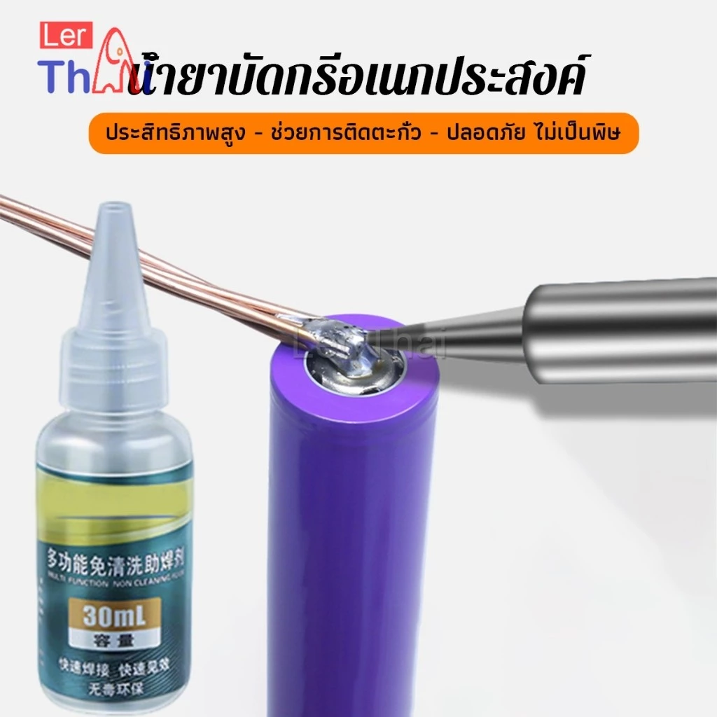 น้ำยาบัดกรี ฟลักซ์สแตนเลส บัดกรีแบตเตอรี่ Welding Flux thumbnail 5