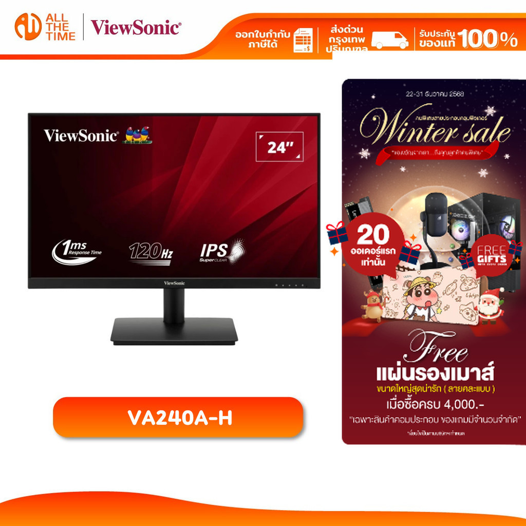 ViewSonic VA240A-H 24” Full HD 120Hz Monitor with Fast 1ms Response Time จอมอนิเตอร์