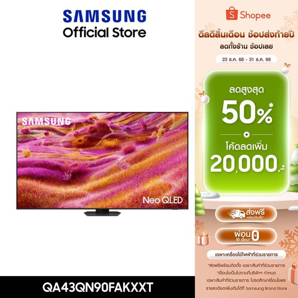 Pre-Order[จัดส่งฟรี] SAMSUNG 43" NeoQLED QN90F 4K Tizen OS SMART AI TV Mini LED (2025) QN90F Series 