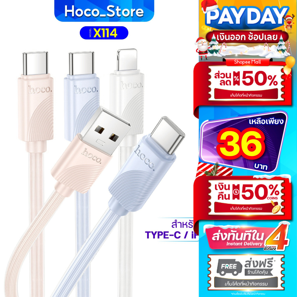 HOCO X114 สายชาร์จคุณภาพสูงชาร์จเร็ว 27W/60W ป้องกันกระเเสไฟส่วนเกิน ถ่ายโอนข้อม