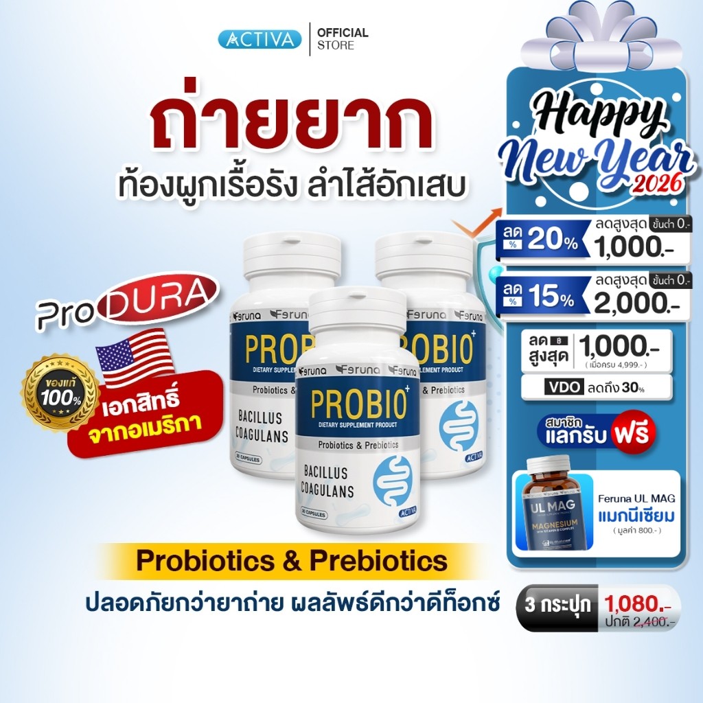 Feruna Probio+ Produra ฟีรูน่า โปรไบโอพลัส โปรไบโอติก+พรีไบโอติก ปรับสมดุลลำไส้ (แพ็ก 3 กระปุก)