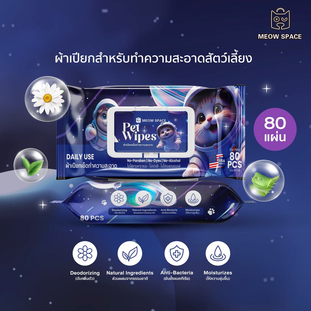 Meow Space กระดาษทิชชู่เปียก 80 แผ่น ผ้าเปียกเช็ดทำความสะอาดสัตว์เลี้ยง ทิชชู่เปียกแมว