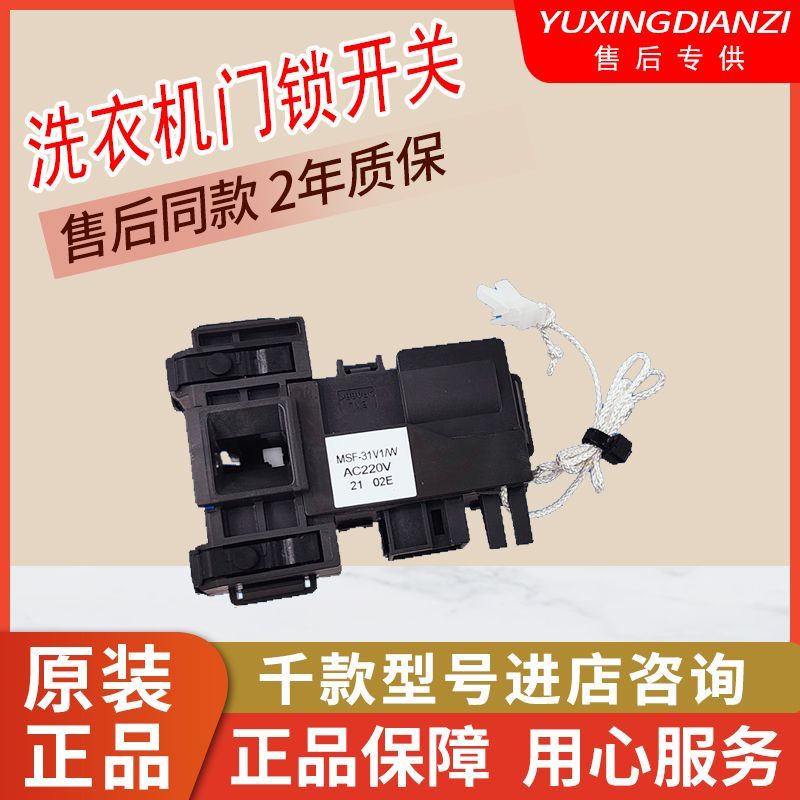 ล็อคประตูสำหรับเครื่องซักผ้า Panasonic XQG100-E155C E155H E155K E155N E155V E1A26