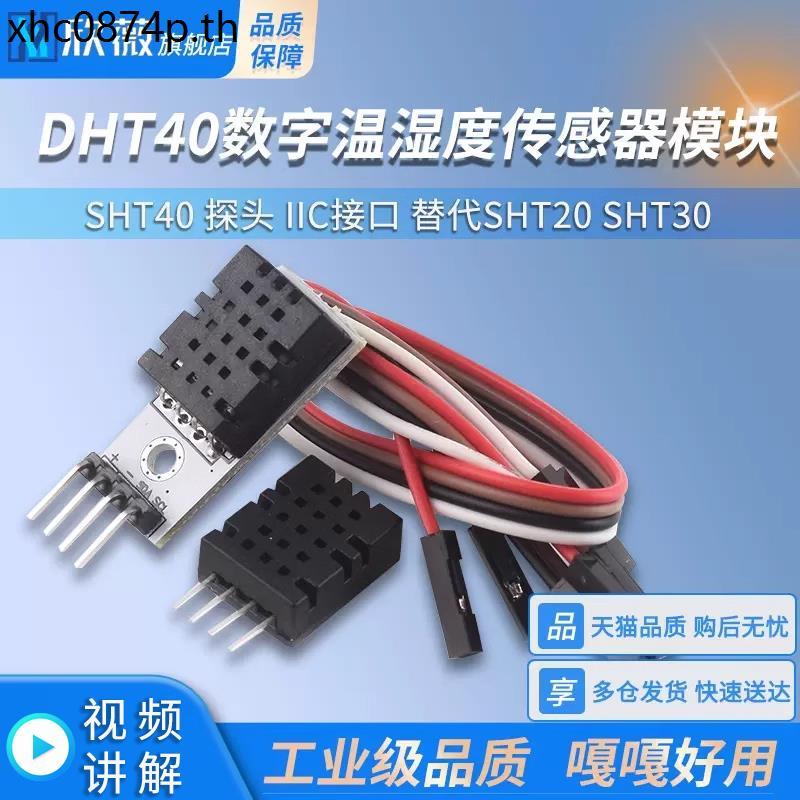 SHT40 โมดูล SHT40 ความชื้นอุณหภูมิแบบดิจิตอลเซนเซอร์ Probe IIC อินเทอร์เฟซเปลี่ยน SHT20 SHT30