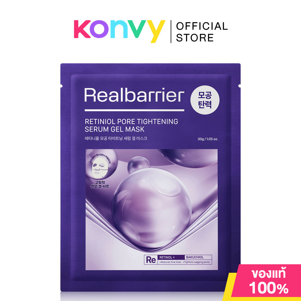 Real Barrier Retiniol Pore Tightening Serum Gel Mask 30g เจลมาสก์เรตินอล เรียล แบริเออร์ เพื่อรูขุมขนดูกระชับ.
