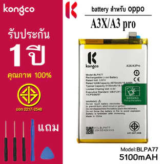 แบตเตอรี่ Op A3x A3Pro สำหรับ Oppo A3x A3 Pro battery BLPA77 แบตโทรศัพท์ ความจุสูง ประกัน 1 ปี