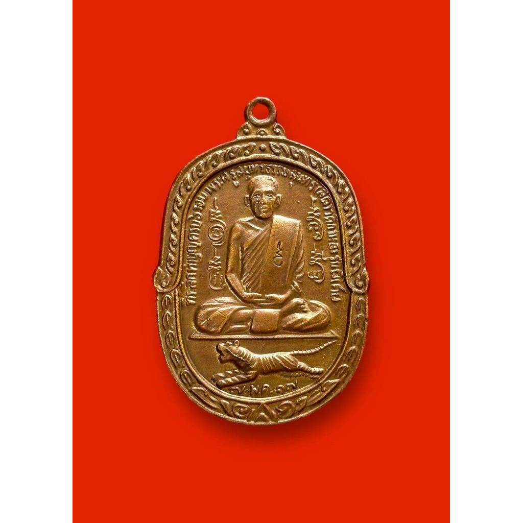 **33** เหรียญหลวงพ่อสุด วัดกาหลง ปี17 dee - รูปที่ 4