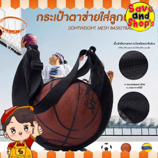 [ยิ่งซื้อ ยิ่งคุ้ม] กระเป๋ากีฬา กระเป๋าตาข่าย ใส่ลูกบอล ลูกบ…