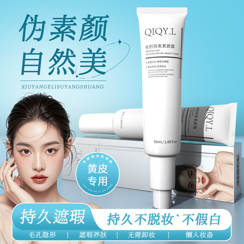 Five-fold Maintenance C ครีมแต่งหน้า Muzi Isolation แต่งหน้าครีมแต่งหน้าขี้เกียจครีม ELL Wei Xue สไต