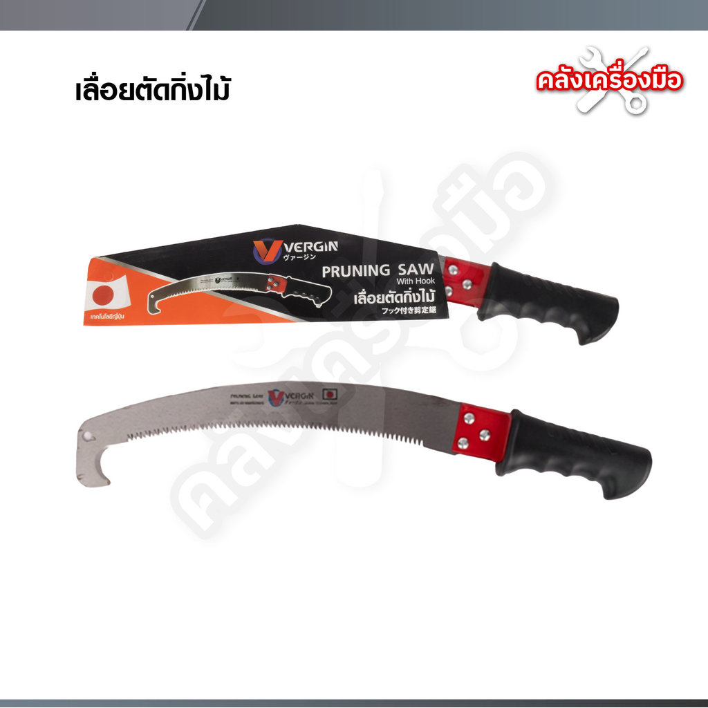 VERGIN เลื่อยตัดกิ่งไม้ ขนาด 21 นิ้ว ต่อด้ามได้ ตัดกิ่งใหญ่ได้ง่ายดาย