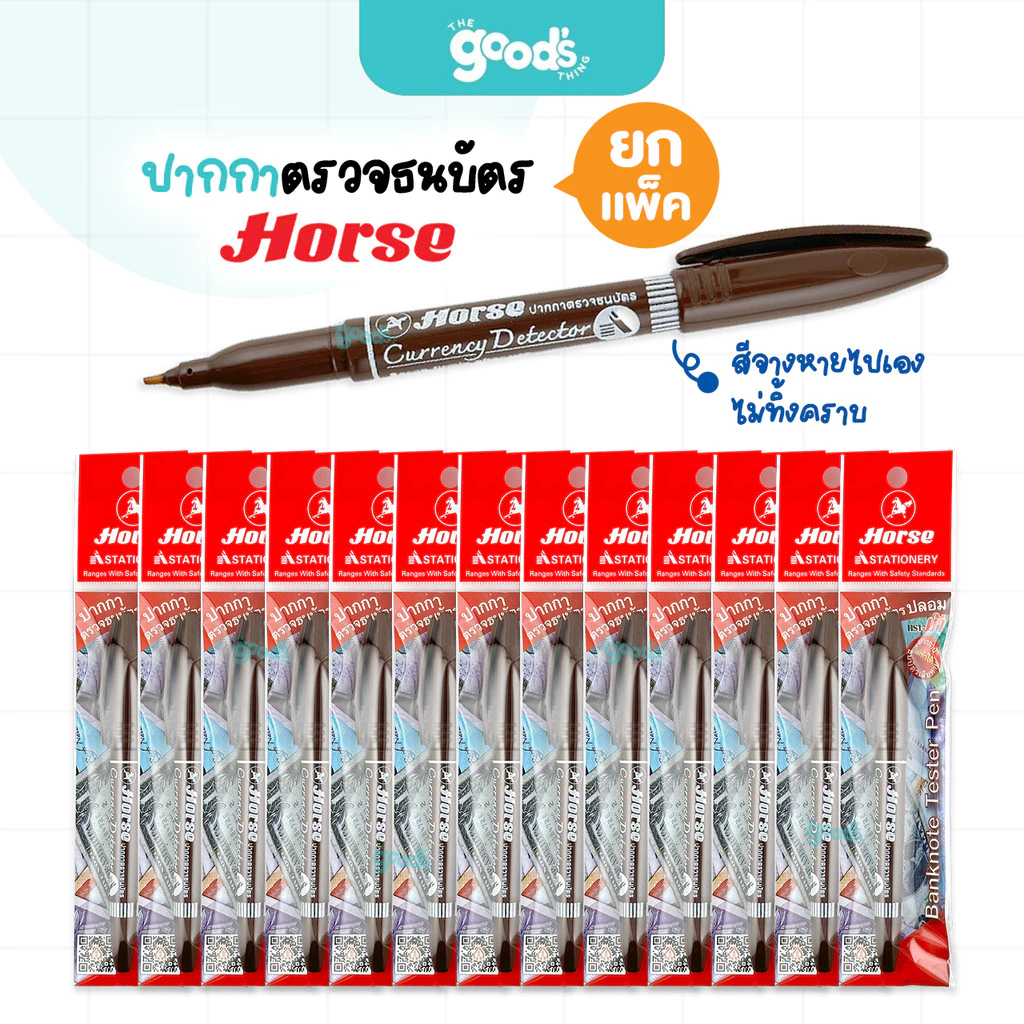 ปากกาตรวจธนบัตร ตราม้า ปากกาตรวจแบงค์ปลอม (ยกแพ็ค12ด้าม)