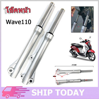 โช๊คหน้าพร้อมเพลา ใช้ได้กับรุ่น Fino, Scoopy, Wave100s, 110,…