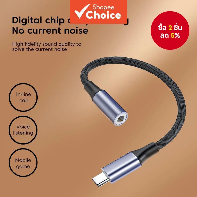 อะแดปเตอร์ DAC Type C เป็นแจ็ค 3.5 มม. สําหรับเชื่อมต่อหูฟัง อุปกรณ์เสริมโทรศัพท์