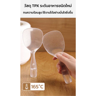 GRAREY ทัพพีตักข้าว TPX Food Grade ไม่ติดข้าว วัสดุใส ทนความร้อน 165°C ตั้งวางและแขวนได้