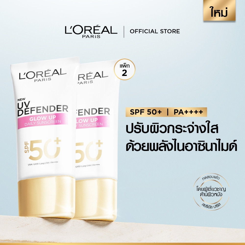 [แพ็กคู่] ลอรีอัล ปารีส L'Oreal Paris UV Defender SPF50+/PA++++ Long UVA 50ml เซ