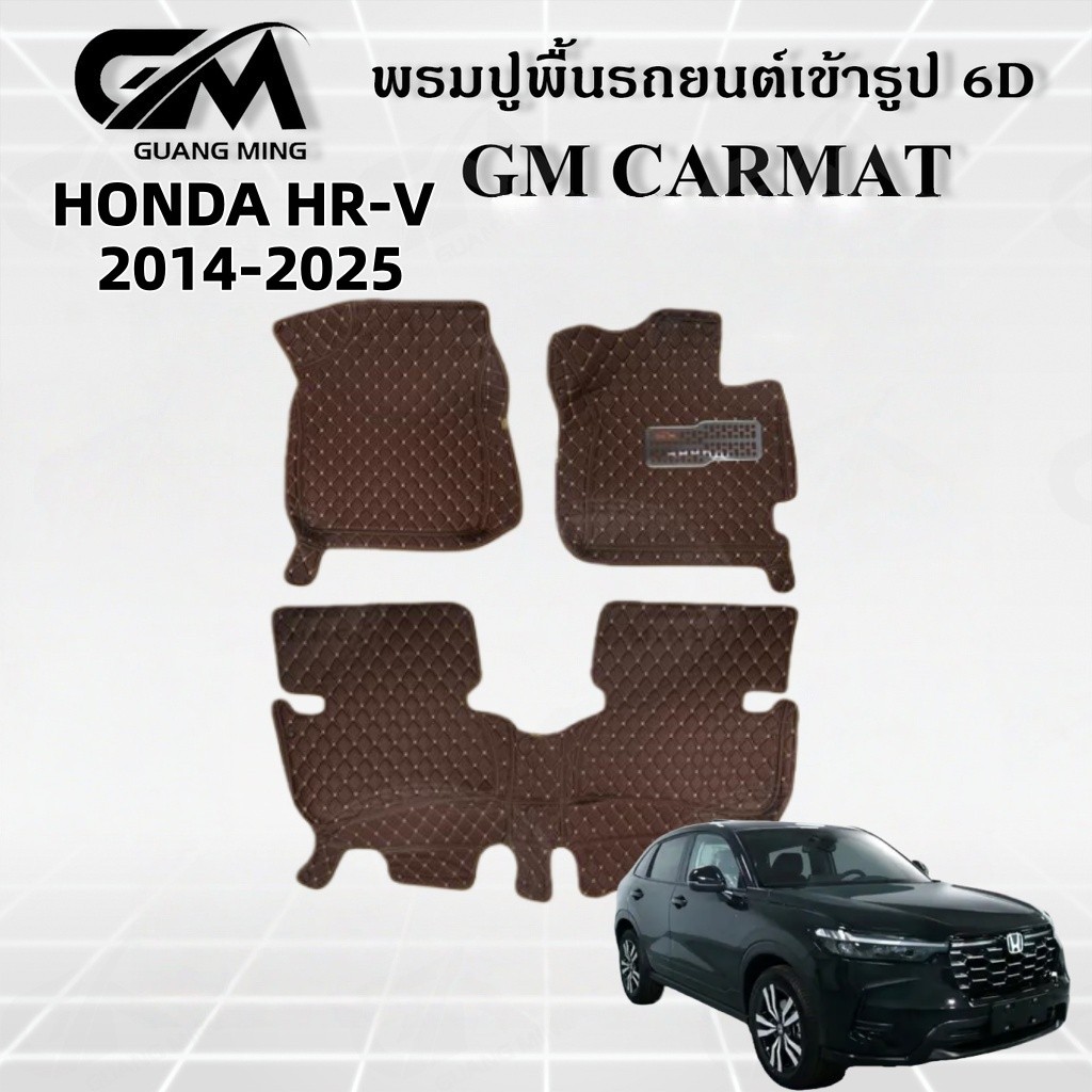 HONDA HRV 2014-2025 พรมปูรถยนต์ พรม พรมปูพื้น ชุดพรมปูพื้นรถยนต์ พรมดักฝุ่น พรมรถยนต์