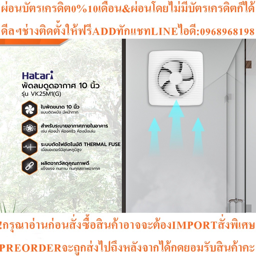 HATARI พัดลมดูดอากาศ 10 นิ้ว รุ่น VK25M1(G)สินค้าใหม่ๆต้องสั่งเบิกจากศูนย์แท้ๆ100%PREORDERฟรีSOUNDBA