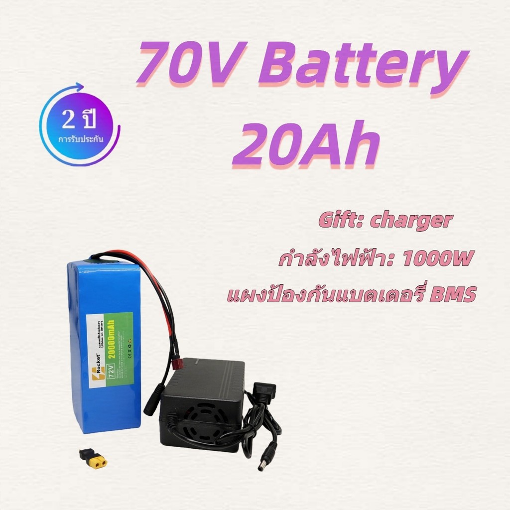 แบตเตอรี่รถไฟฟ้า 72V 20Ah 84V ลิเธียม เหมาะสำหรับมอเตอร์ขนาดใหญ่