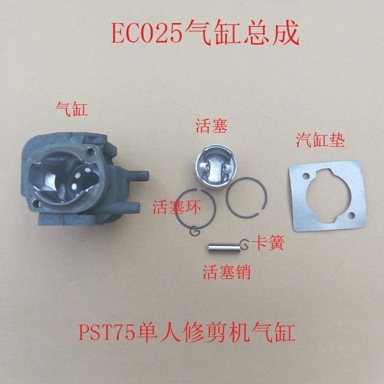 กระบอกสูบและลูกสูบ KAWASAKI EC025 เครื่องตัดแต่งกิ้ว กำลังสูง พกพา