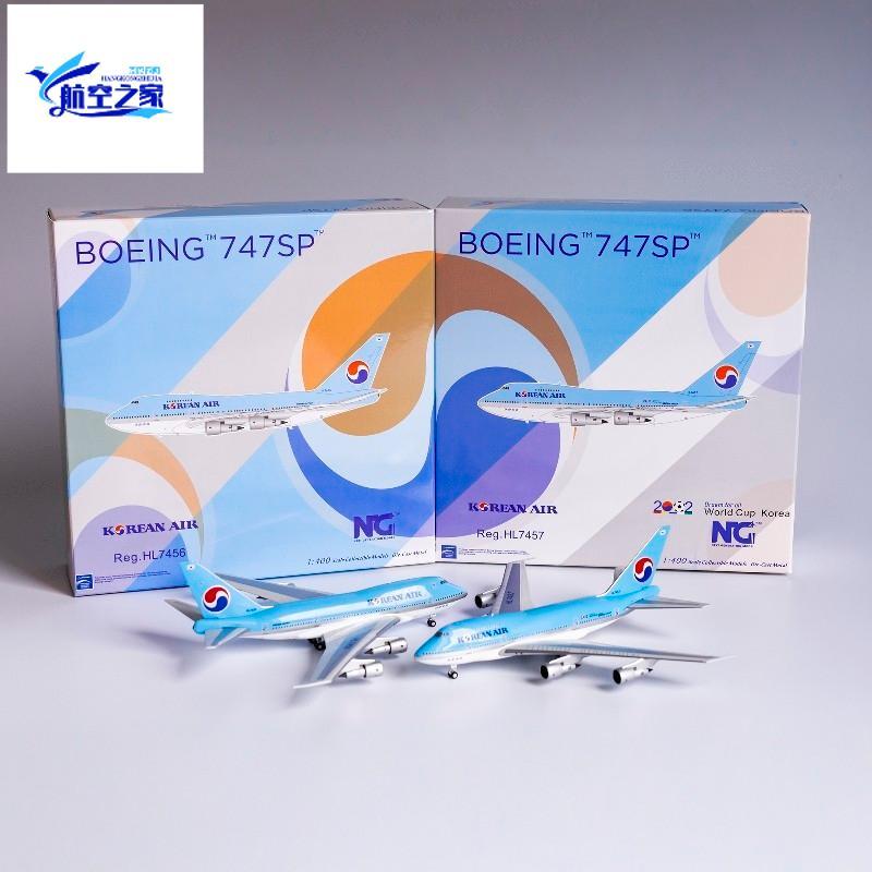 NG รุ่น 1/400 B747SP เกาหลีใต้ Airlines โลหะ Airliner เครื่องบินรุ่น HL7456/HL7457